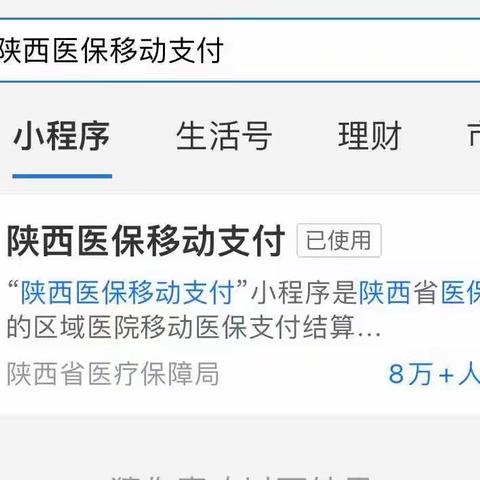 铜川矿务局中心医院实现医保移动支付，用医保移动支付，让您不再难排队！