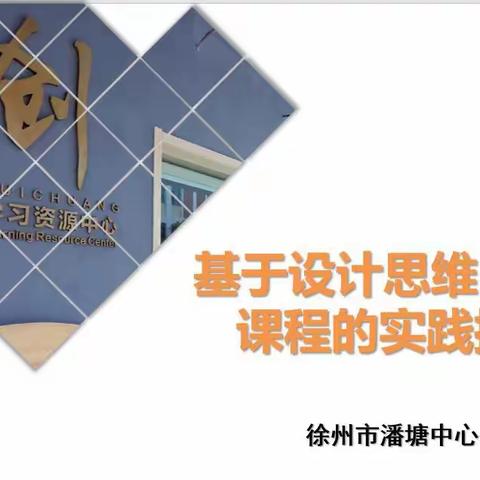 【潘中心喜报】我校在全国校本课程建设推进项目结题中获批优秀课题！！