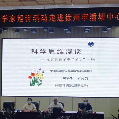 2022年全国科普日——中科院老科学家巡讲活动走进徐州市潘塘中心小学