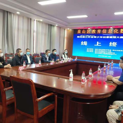 第四届江苏省青少年创意编程大赛徐州选拔赛线上终评活动圆满落下帷幕