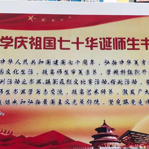 潞州区站前路小学师生书画摄影展邀请函