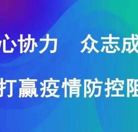 长治市潞州区站前路小学关于防控新型冠状病毒感染肺炎致家长的一封信
