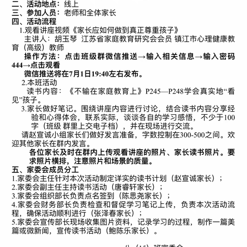 《学会真实地看见孩子》——记扬中市第一中学八（15）班2022年7月线上读书会