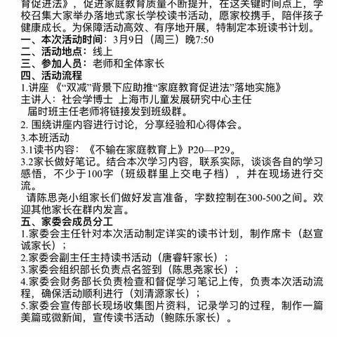 《孩子的自尊心有多脆弱》——记扬中市第一中学八（15）班2022年3月线上读书会