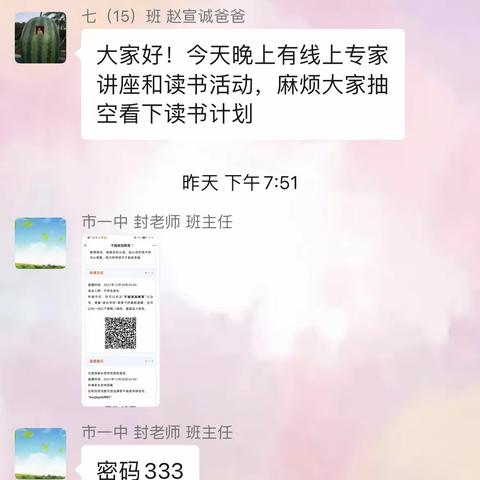 《父母做错了，该不该向孩子认》—记扬中市第一中学八（15）班2021年12月线上读书会