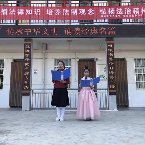 鸣犊街道嘴头小学＂传承中华文明，诵读经典名篇＂诵读展演