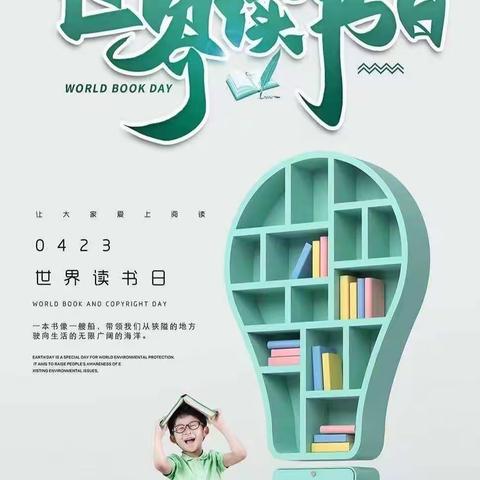 世界读书日，浓浓书香园—交运宜家幼儿园读书日活动