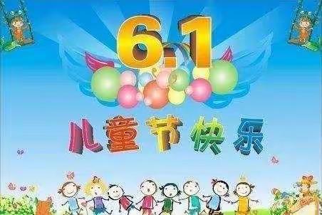 “教育的美好源于爱”——记米奇一班欢庆六一主题活动