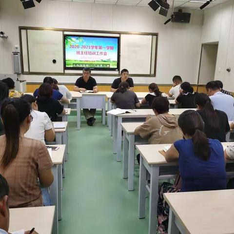 真情培育 规范管理——记高唐县第四实验小学新学期班主任培训工作