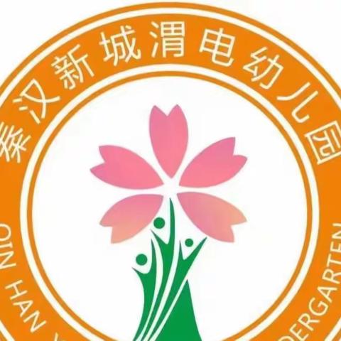 “食品安全，常抓不懈”———西咸新区秦汉渭电幼儿园食品餐具安全检测篇