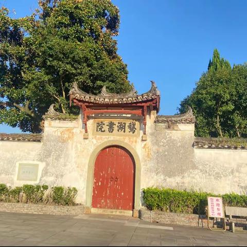 周末鹅湖书院接受一下朱熹理学，顺便也了解了古人在教学方法和现代的教学方法好像殊路同归！