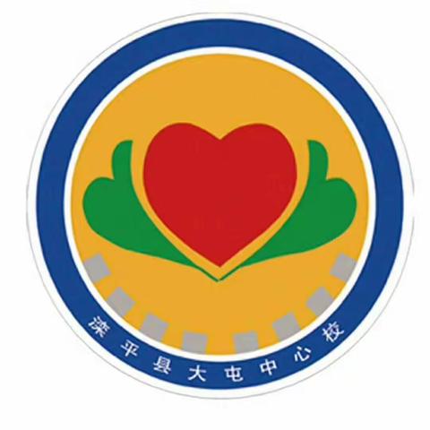 【大屯中心校】不忘初心跟党走    牢记使命铸师魂——大屯中心校师德演讲比赛