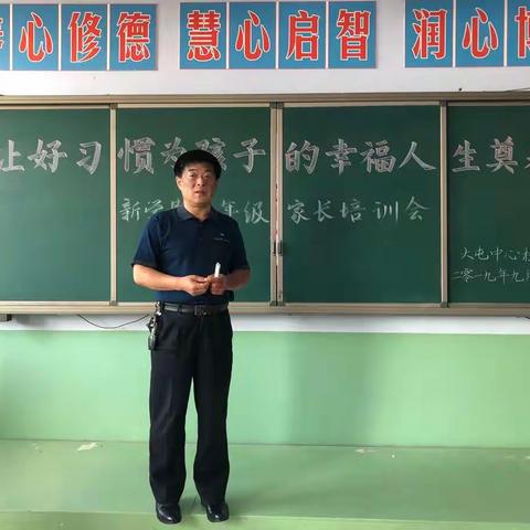 【大屯中心校】“启程有你，让这一路更美好”——大屯中心校一年级新学期家长培训会