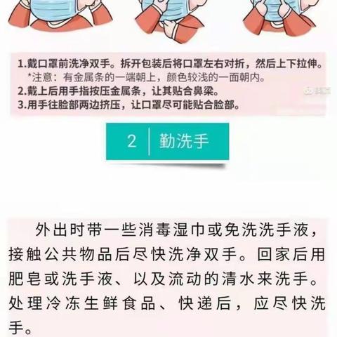 疫情防控从我做起———小二班