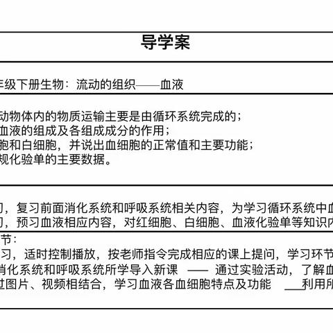 【预习】第四章第一节——流动的组织——血液