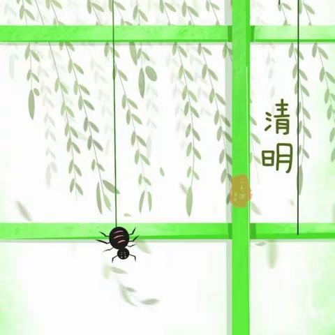 清明时节“画”清明 —— 绿小二 (4) 班主题活动