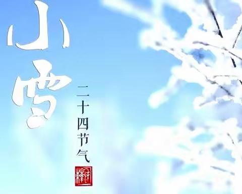 乌拉斯特镇中心幼儿园“轻盈小雪至·童心暖寒冬”线上活动