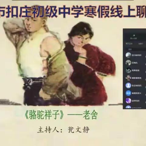 扣中教育 || 畅游浩瀚书海  收获智慧人生——扣庄初级中学开展寒假线上聊书会