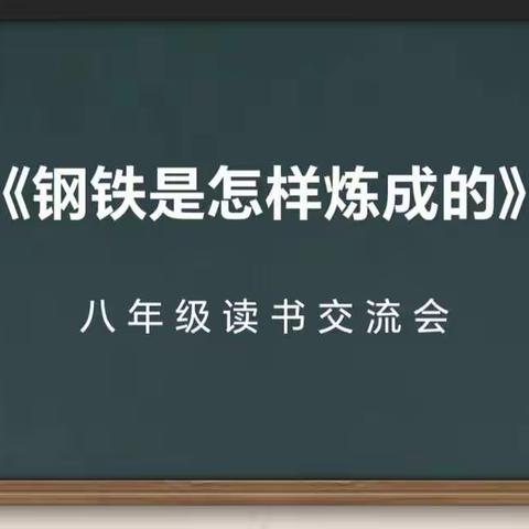 扣中教育 ||读书妙处无穷 书香熏染人生——扣庄中学八年级寒假线上聊书会如约开启