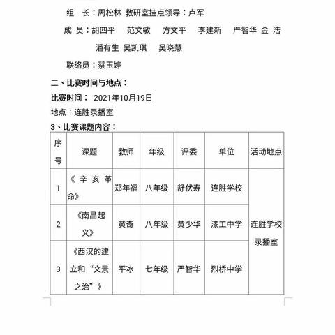 “华山论剑”展风采——2021年历史优质课大比武