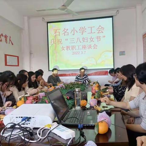 “创优争先，美丽同行”石名小学女教职工座谈会