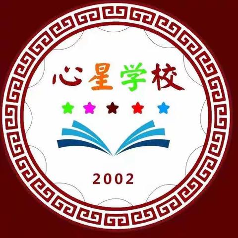 书香清润童年，阅读点亮人生——记心星学校三2班读书会活动