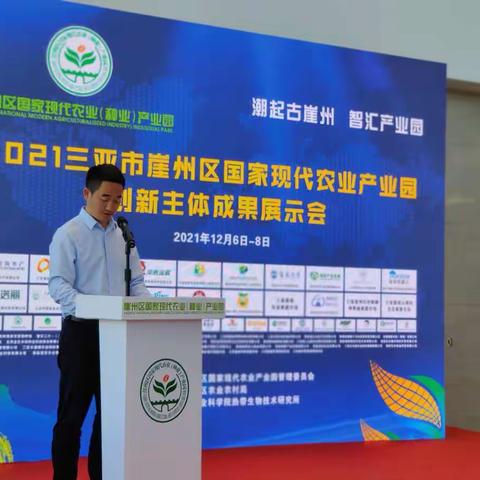 科技成果创新驱动，助力南繁硅谷建设——记产业园创新主体成果展示会