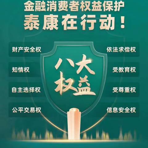 泰康人寿中卫中支举办共筑诚信消费环境提振金融消费信心“3.15”消费者权益保护宣传活动