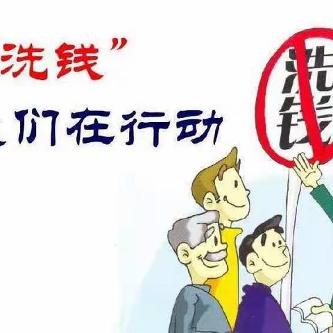 泰康人寿中卫中支积极开展反洗钱宣传月活动