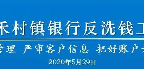 屯留三禾村镇银行反洗钱工作日志