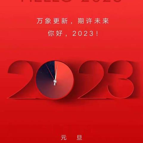 回首2022   璀璨2023