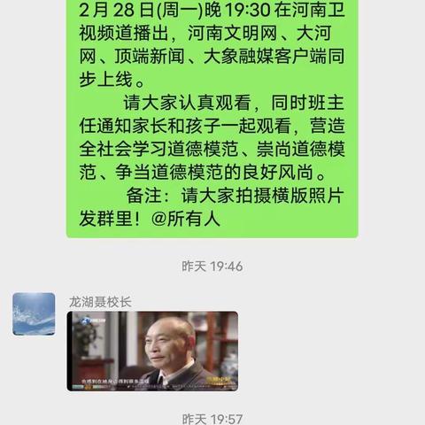 学习道德模范 凝聚向善力量——市龙湖小学师生收看“德耀中原——第八届河南省道德模范颁奖典礼”