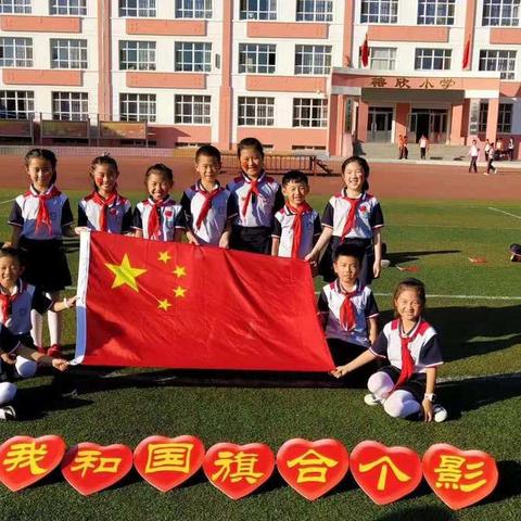 我在国旗下成长——感恩祖国 ——榕欣小学迎国庆系列活动报道