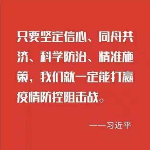 北常集小学2020年冬季学习新冠肺炎防控知识