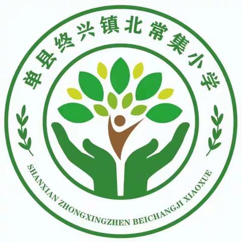 疫情防控演练，我们在行动——北常集小学