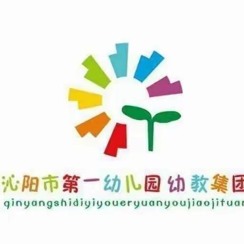 沁阳市第一幼儿园南鲁分园－－“线”上相聚，共见成长