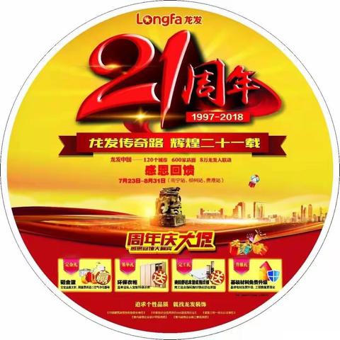 龙发装饰21周年庆-----优秀青年设计师：韦侯 作品欣赏