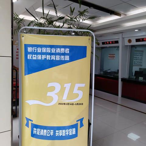 2022年“3.15”消费者权益保护教育宣传周