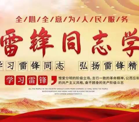 【德育在线】米脂县华润希望小学“学雷锋    树新风”主题教育系列活动