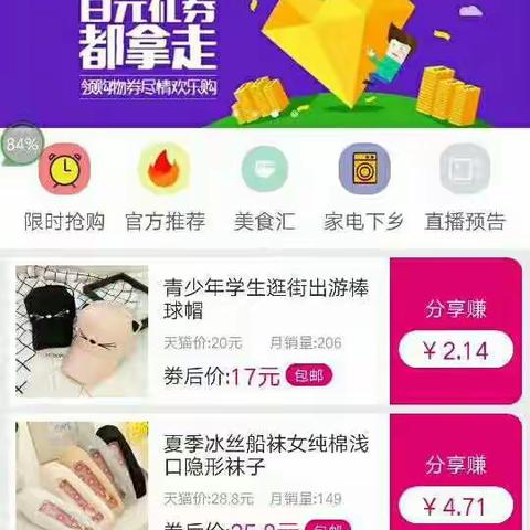 麦光光APP~~网购省钱的工具