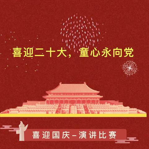 【实小·德育】西安市高陵区第一实验小学“祖国在我心中”学生演讲系列十一