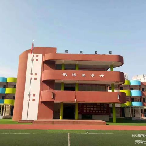 涧西区珠江路小学2021年秋季招生工作补充公告