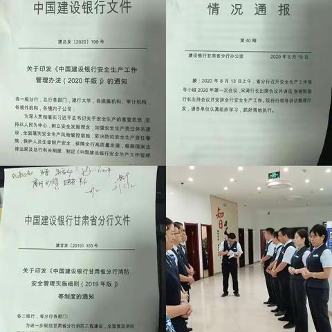 秦安支行营业室开展安全学习及安全检查