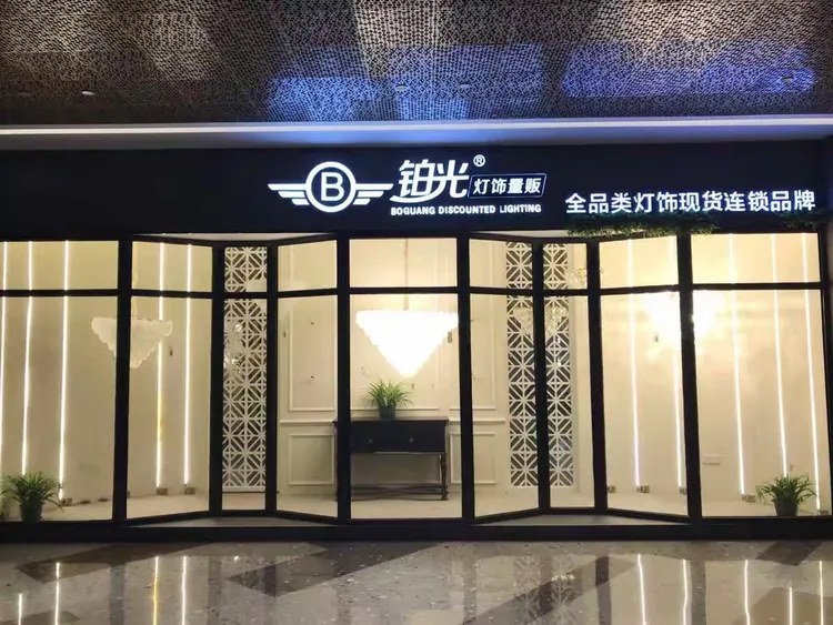 铂光照明.利和灯博广场全国运营中心🎉🎉🎉正式开门迎客!