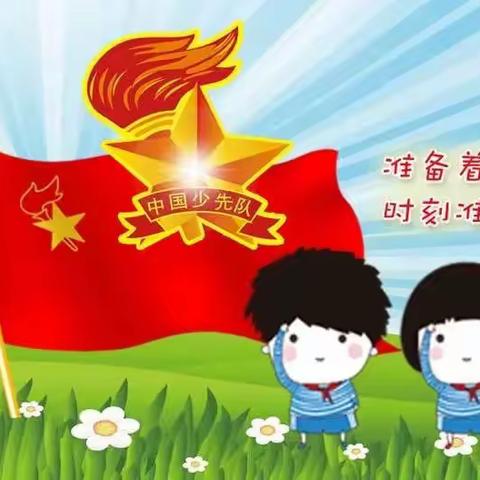 岗位促成长     争做好榜样——乐昌市新时代学校少先队队干培训