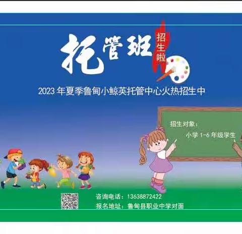 小学生暑假托管班7月17日开班啦