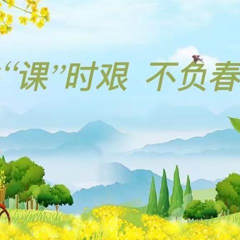 共“课”时艰      不负春光——娄底四小疫情防控期间学习篇
