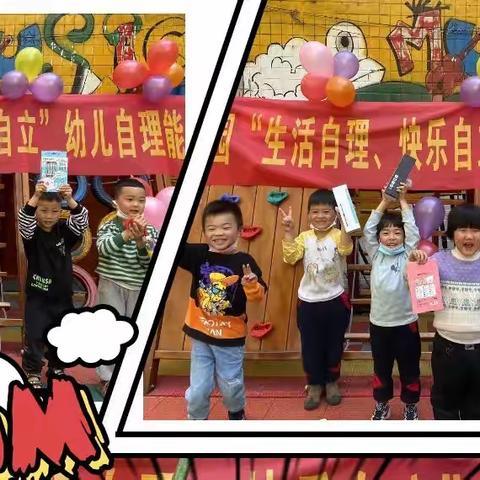 步步高幼儿园“生活自理、快乐自立”幼儿自理能力活动