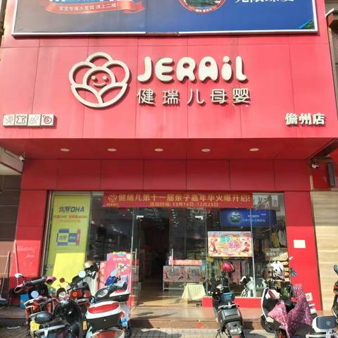 欧士达&携手健瑞儿母婴店邀请您亲子互动游戏。