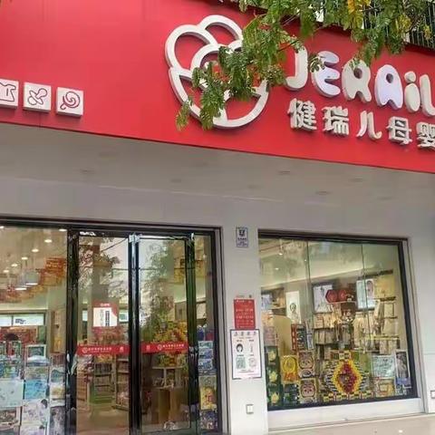 欧士达&携手健瑞儿母婴店邀请您亲子互动游戏。